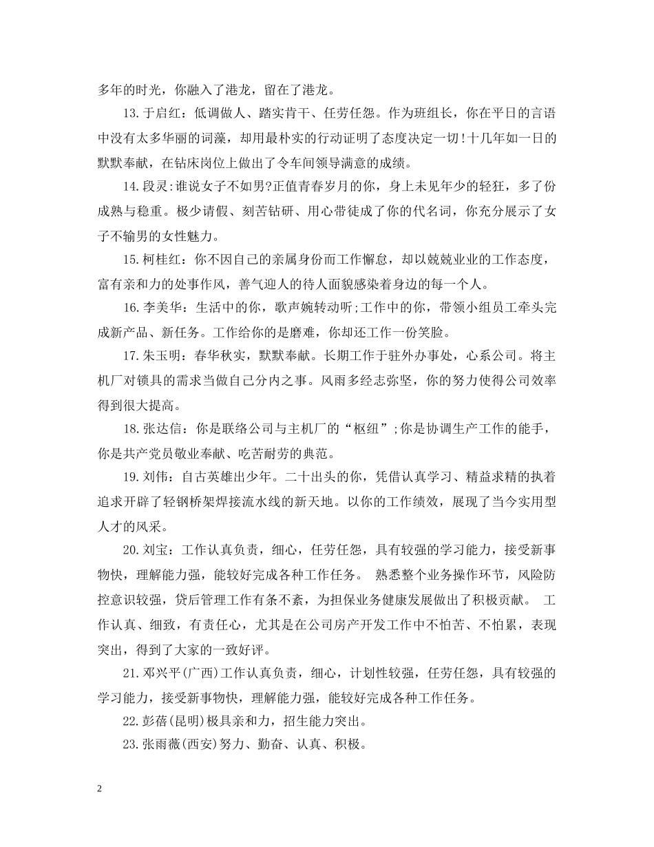 先进员工考核评语_第2页