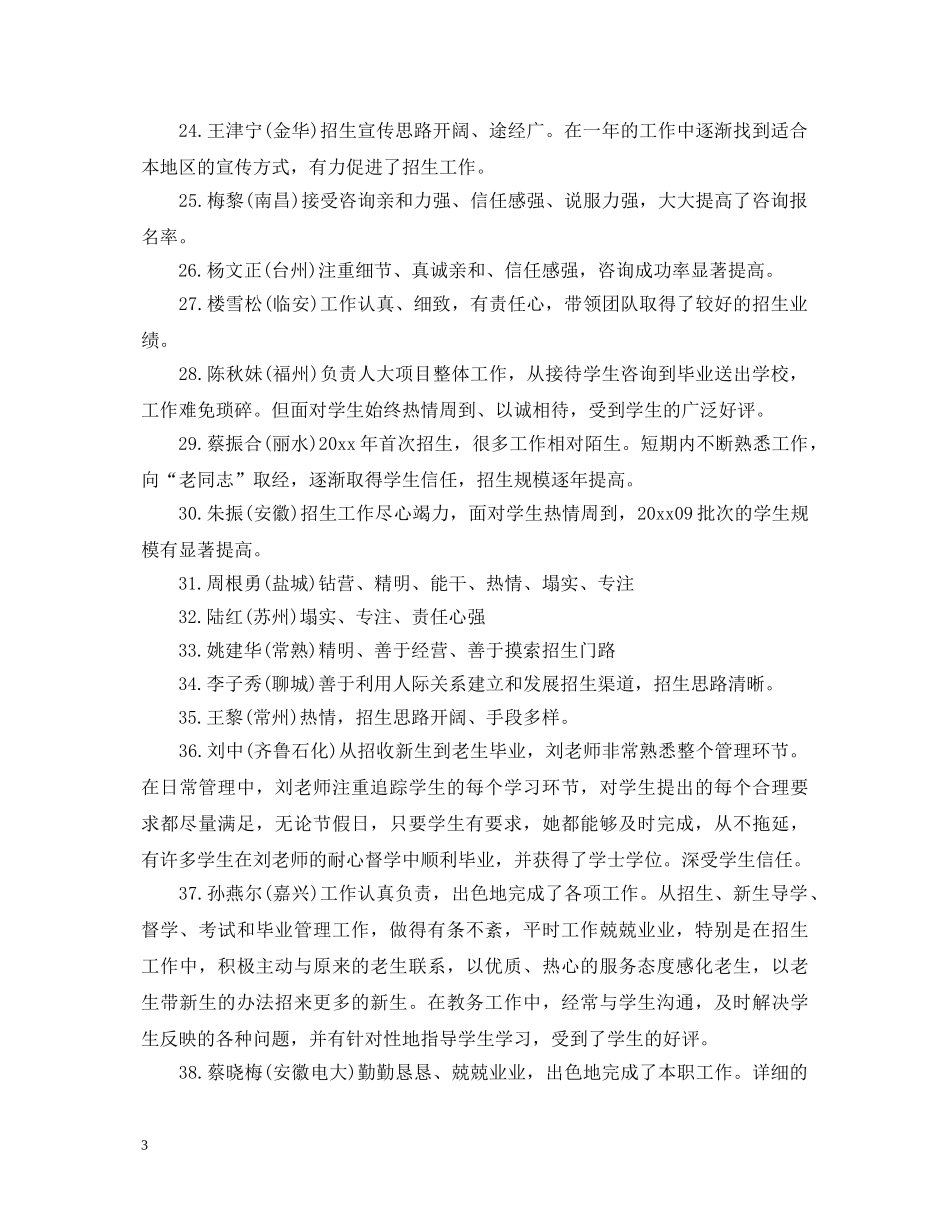 先进员工考核评语_第3页