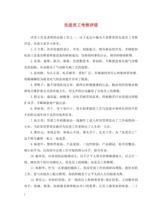 先进员工考核评语