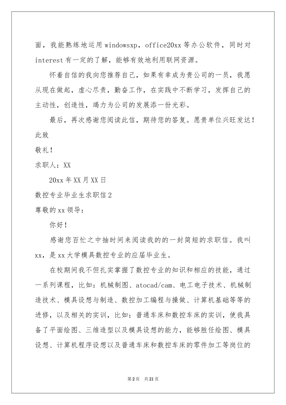 数控专业毕业生求职信15篇_第2页