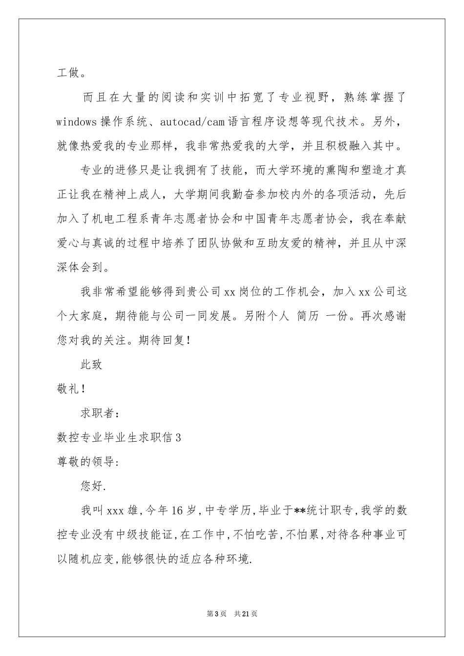 数控专业毕业生求职信15篇_第3页