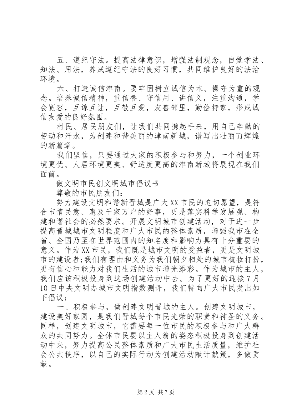 文明市民倡议书范文3篇_第2页