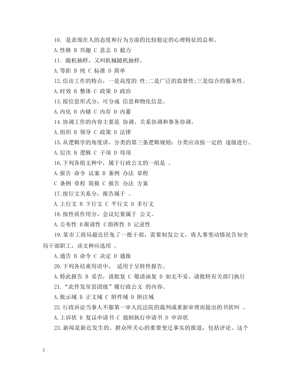 文秘基础知识练习题 _第2页