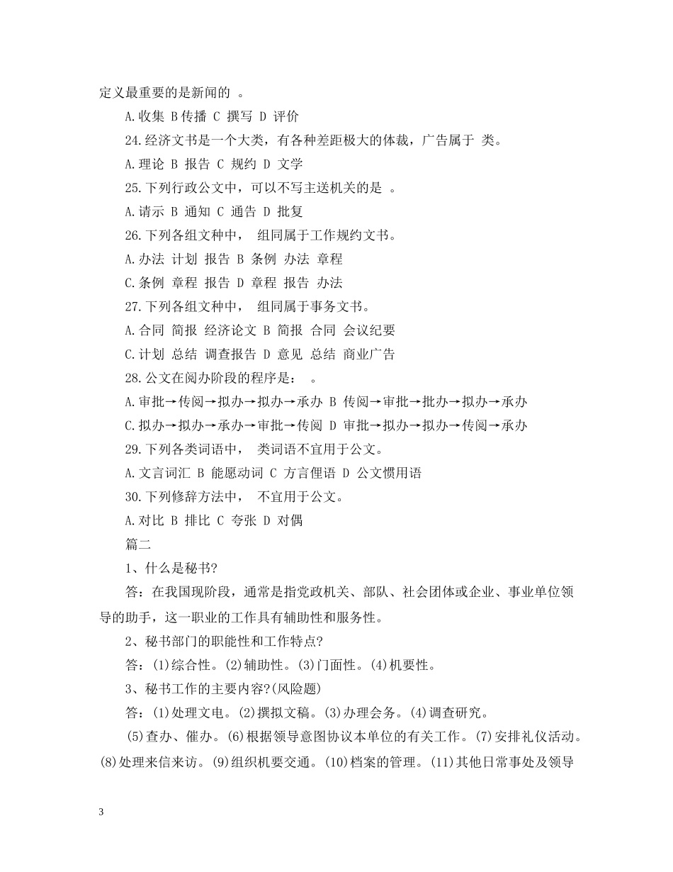 文秘基础知识练习题 _第3页