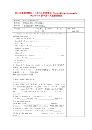 湖北省襄阳市第四十七中学九年级英语《Unit 8 I help clean up the city parks》教学案7 人教新目标版
