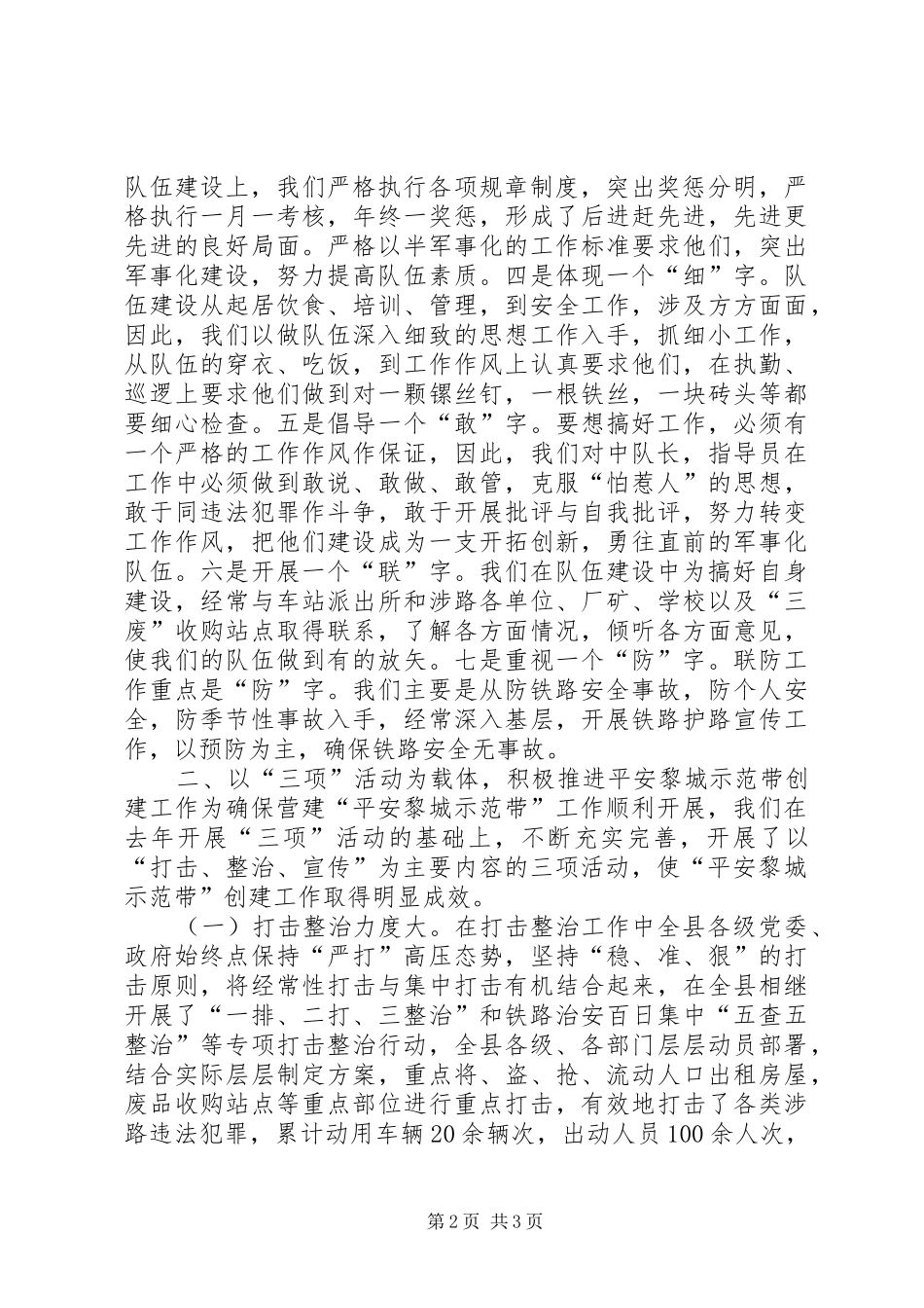 县铁路护路联防工作总结 _第2页