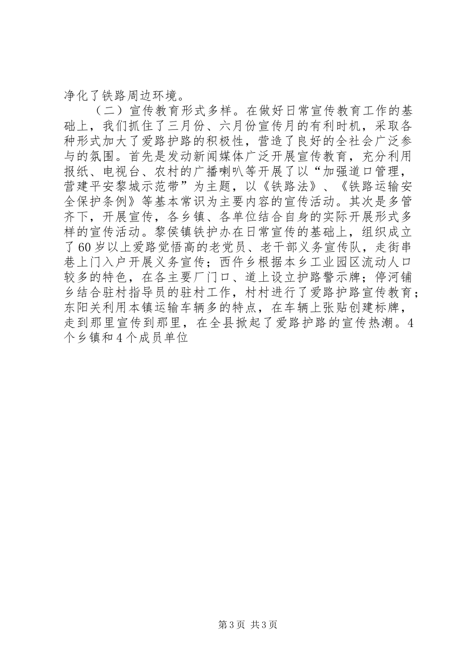 县铁路护路联防工作总结 _第3页