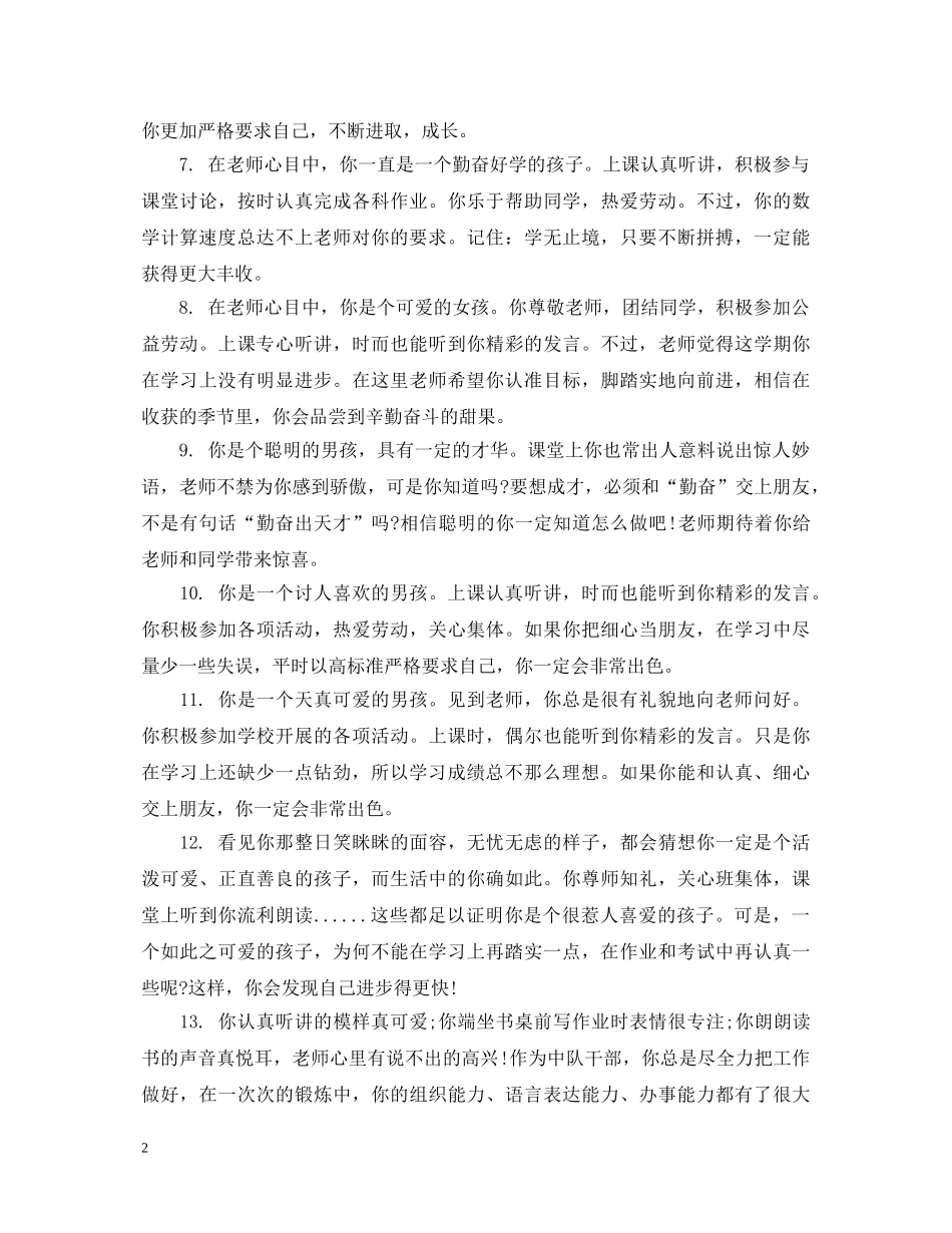 小学三年级学生学期表现老师评语 _第2页