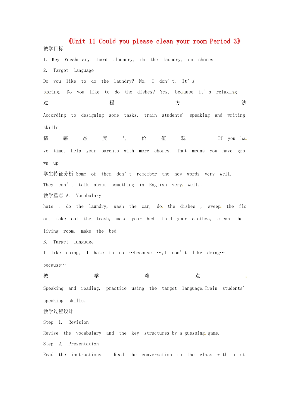 河北省邢台市临西一中八年级英语上册《Unit 11 Could you please clean your room Period 3》教学设计 人教新目标版_第1页
