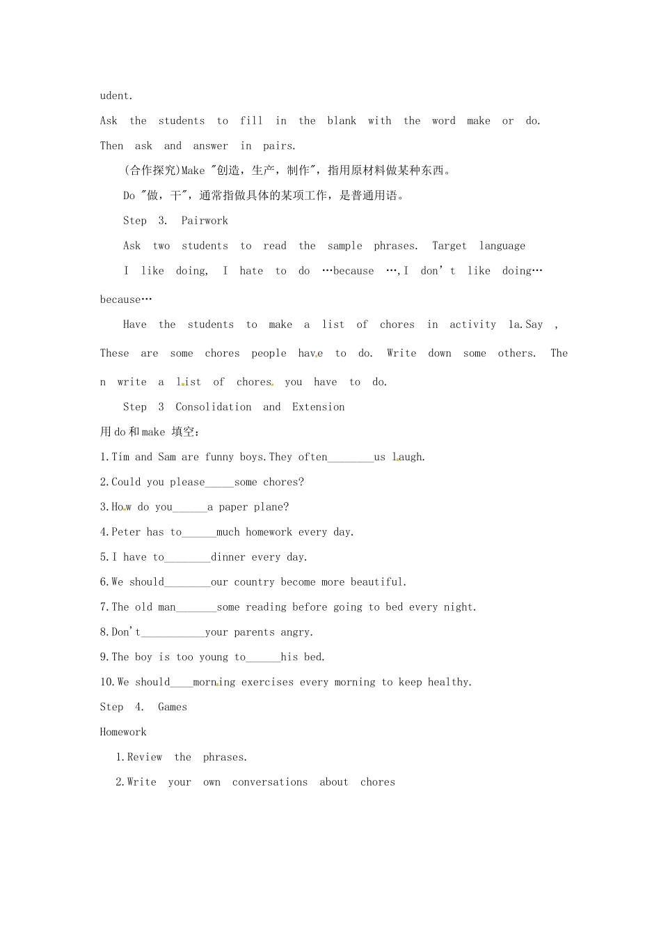 河北省邢台市临西一中八年级英语上册《Unit 11 Could you please clean your room Period 3》教学设计 人教新目标版_第2页