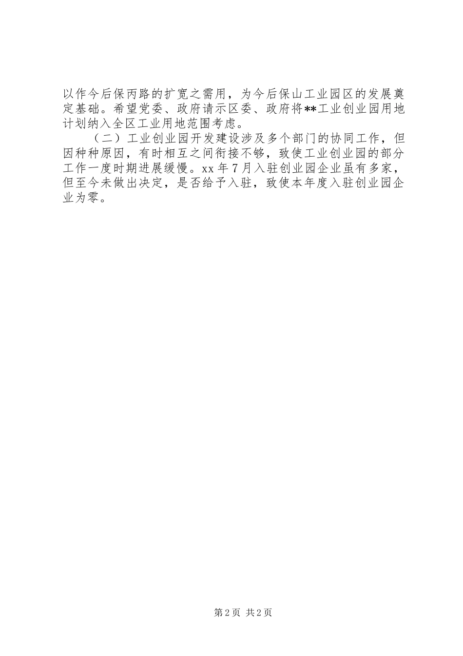 乡镇工业办工作的自我总结 _第2页