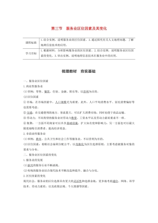 高中地理 第3章 产业区位因素 第三节 服务业区位因素及其变化学案 新人教版必修第二册-新人教版高一第二册地理学案