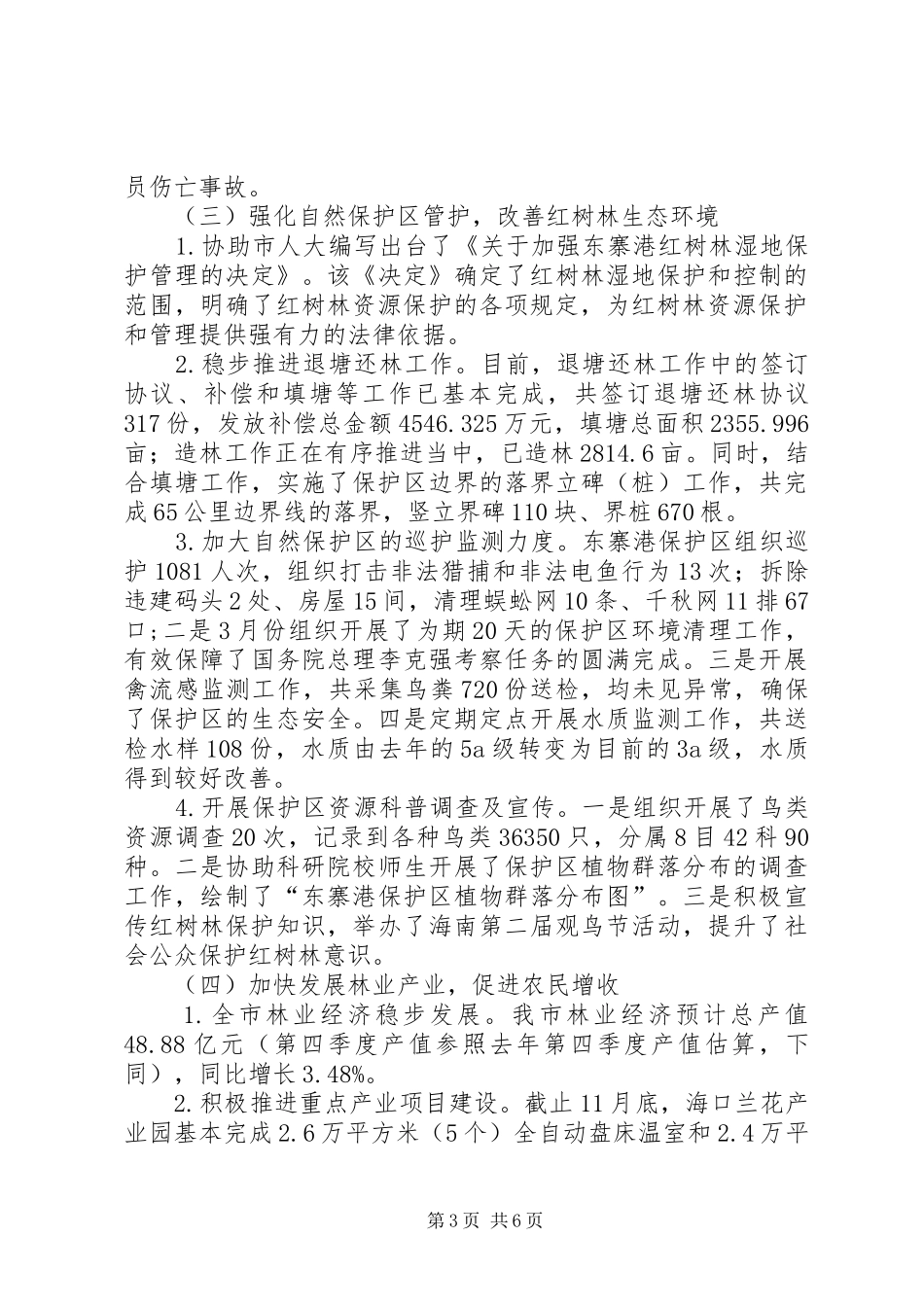 市林业局年度工作总结报告 _第3页