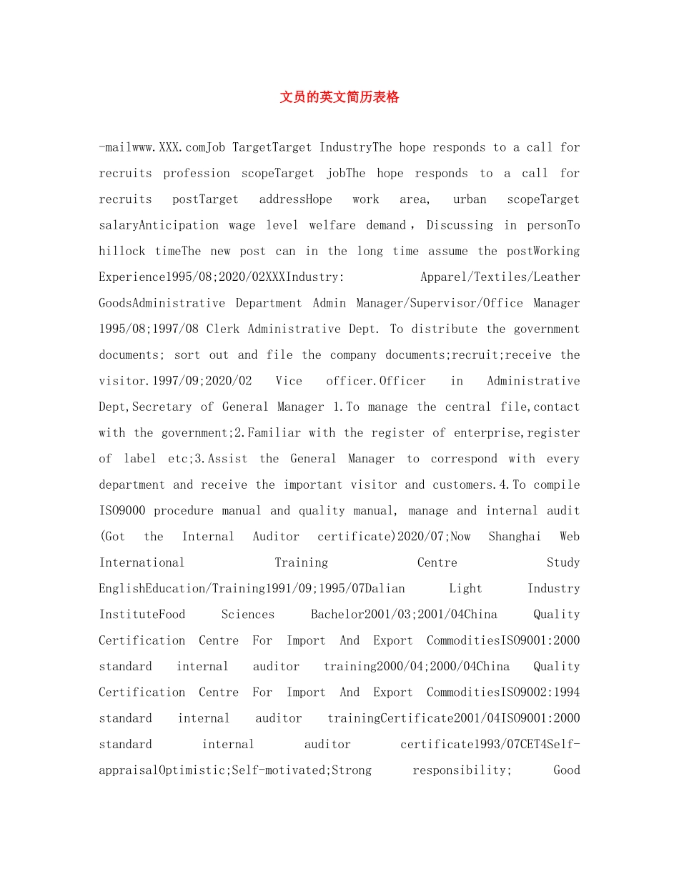 文员的英文简历表格 _第1页