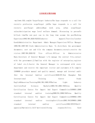 文员的英文简历表格 