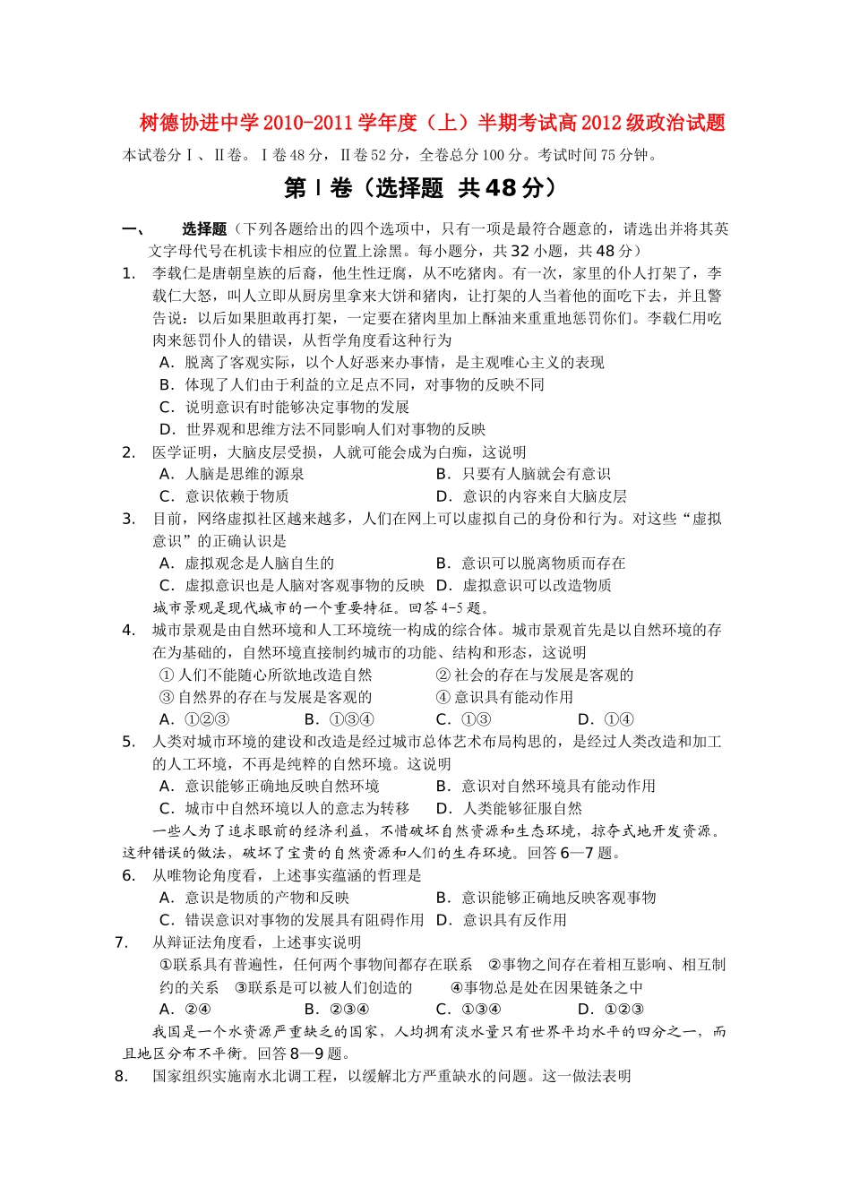 四川省成都市树德协进20102011高二政治上学期期中考试试题旧人教版会员独享 _第1页