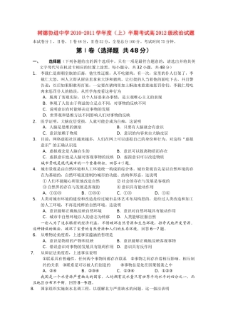 四川省成都市树德协进20102011高二政治上学期期中考试试题旧人教版会员独享 