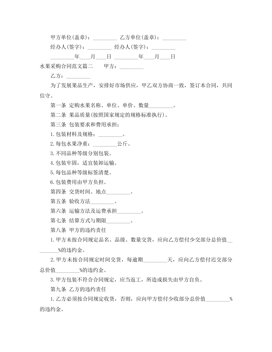 水果采购合同范本_水果采购合同模板 _第2页