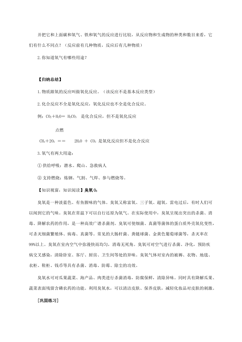 九年级化学上册《3.1 认识氧气》学案粤教版_第2页