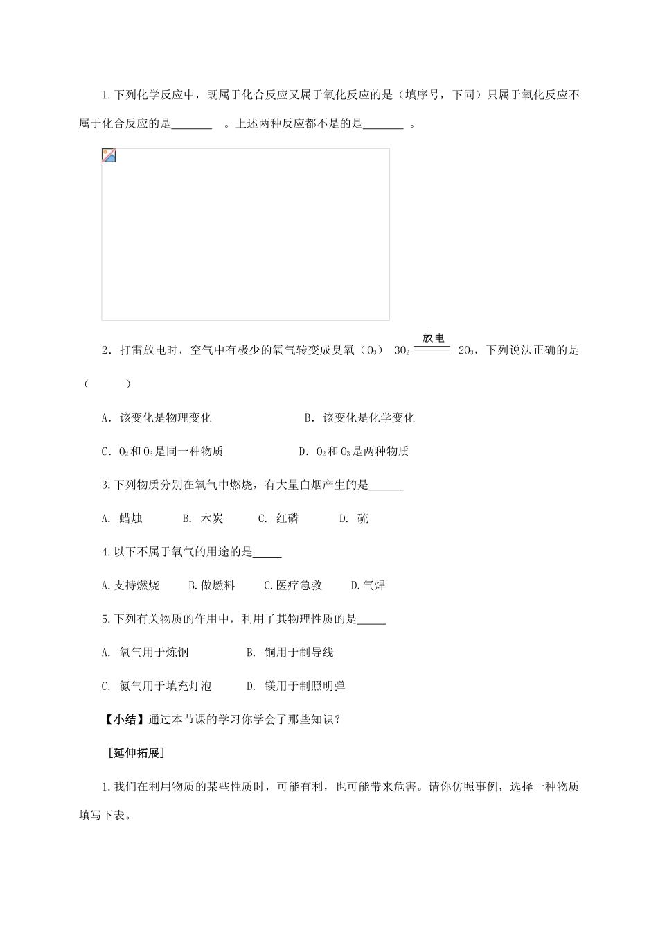 九年级化学上册《3.1 认识氧气》学案粤教版_第3页