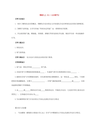 九年级化学上册《3.1 认识氧气》学案粤教版