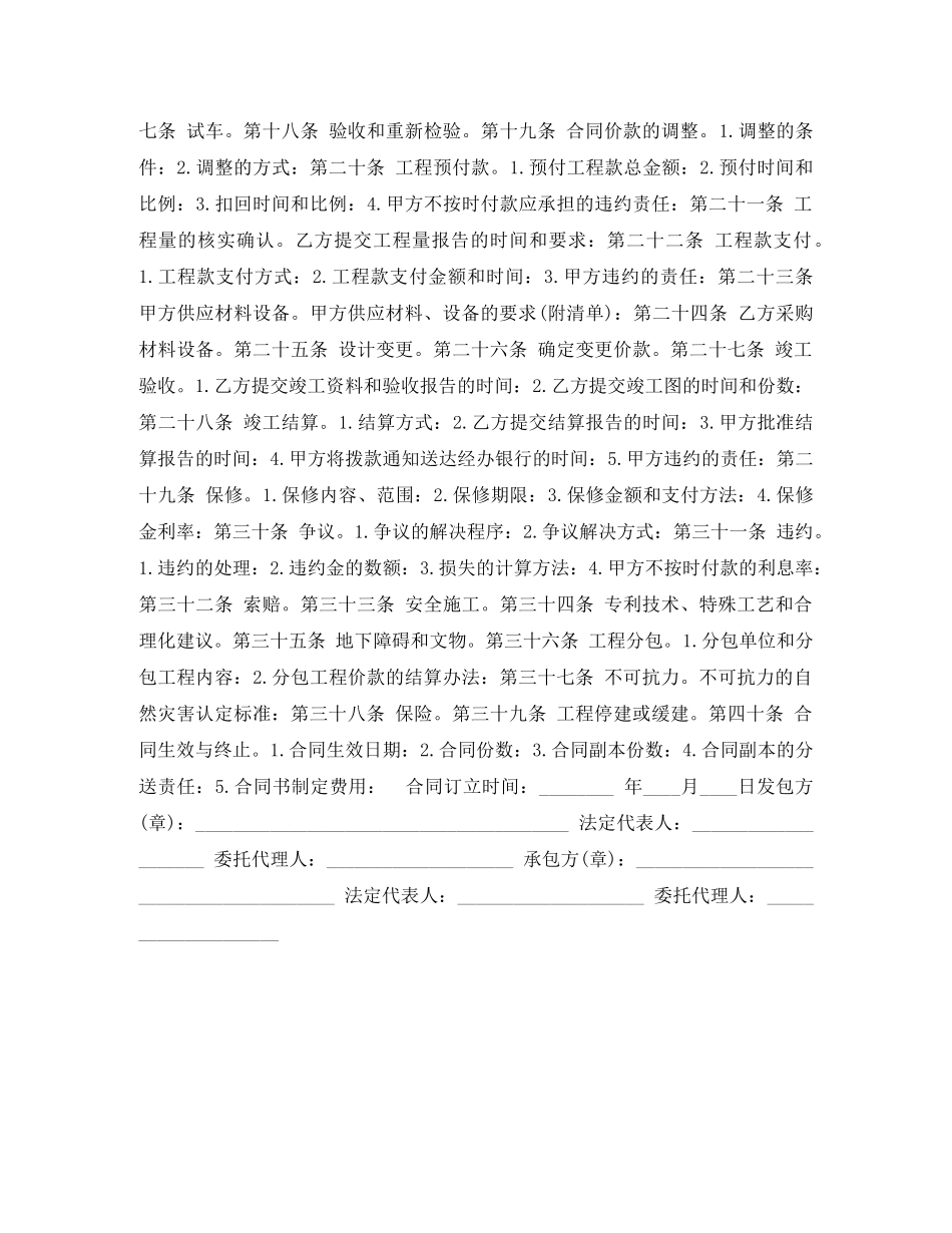 涂料施工合同 _第2页