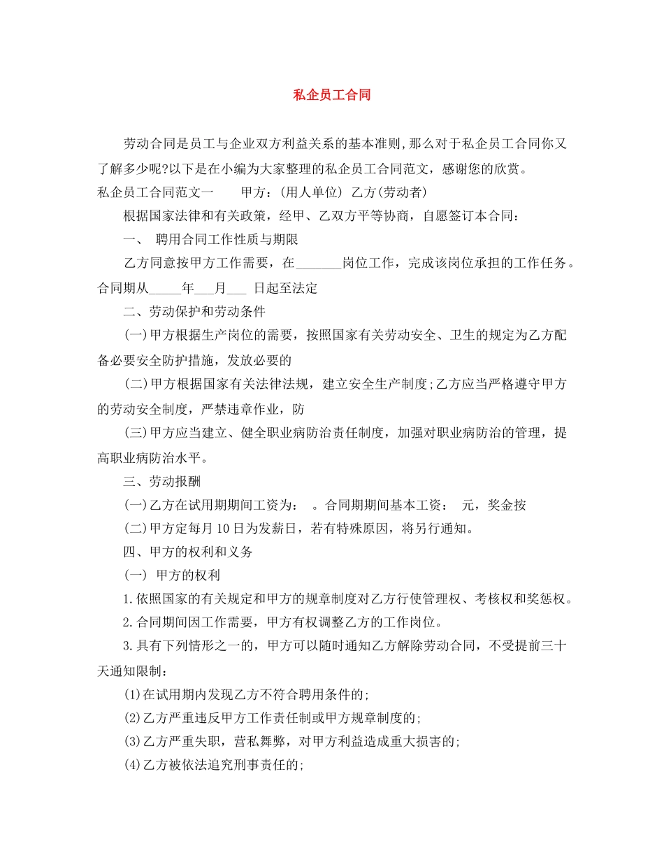 私企员工合同 _第1页