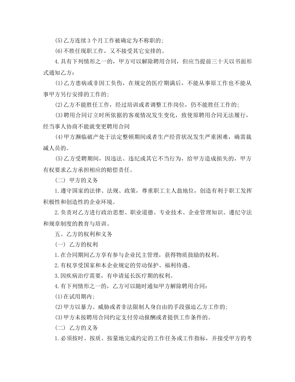 私企员工合同 _第2页