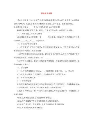 私企员工合同 
