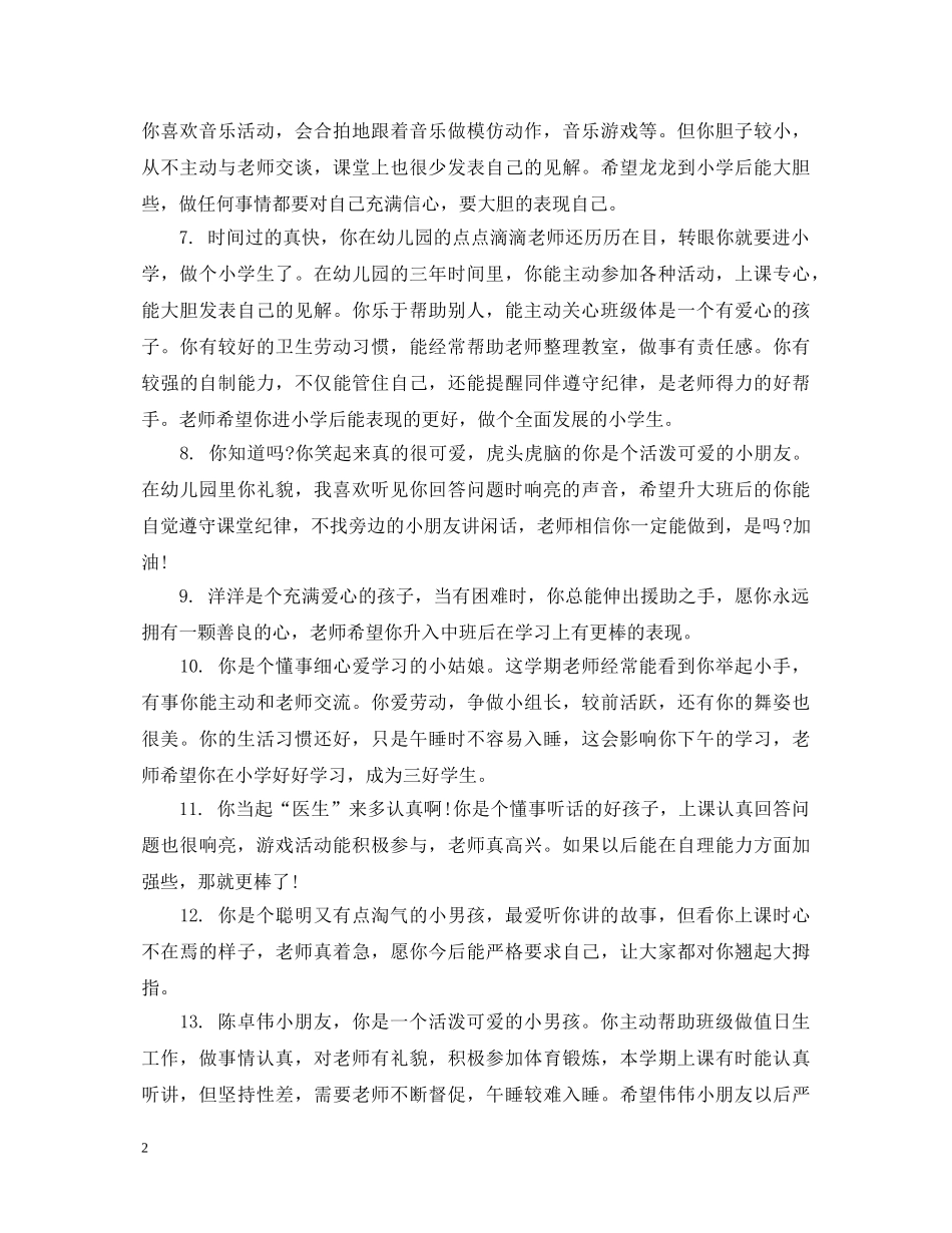 小班上学期班主任评语 _第2页