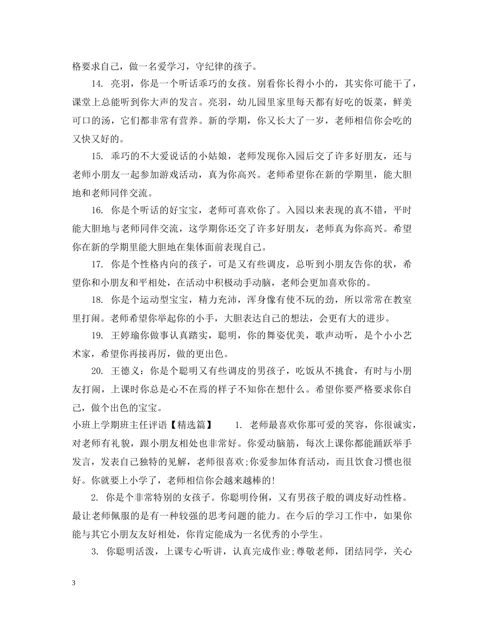 小班上学期班主任评语 _第3页