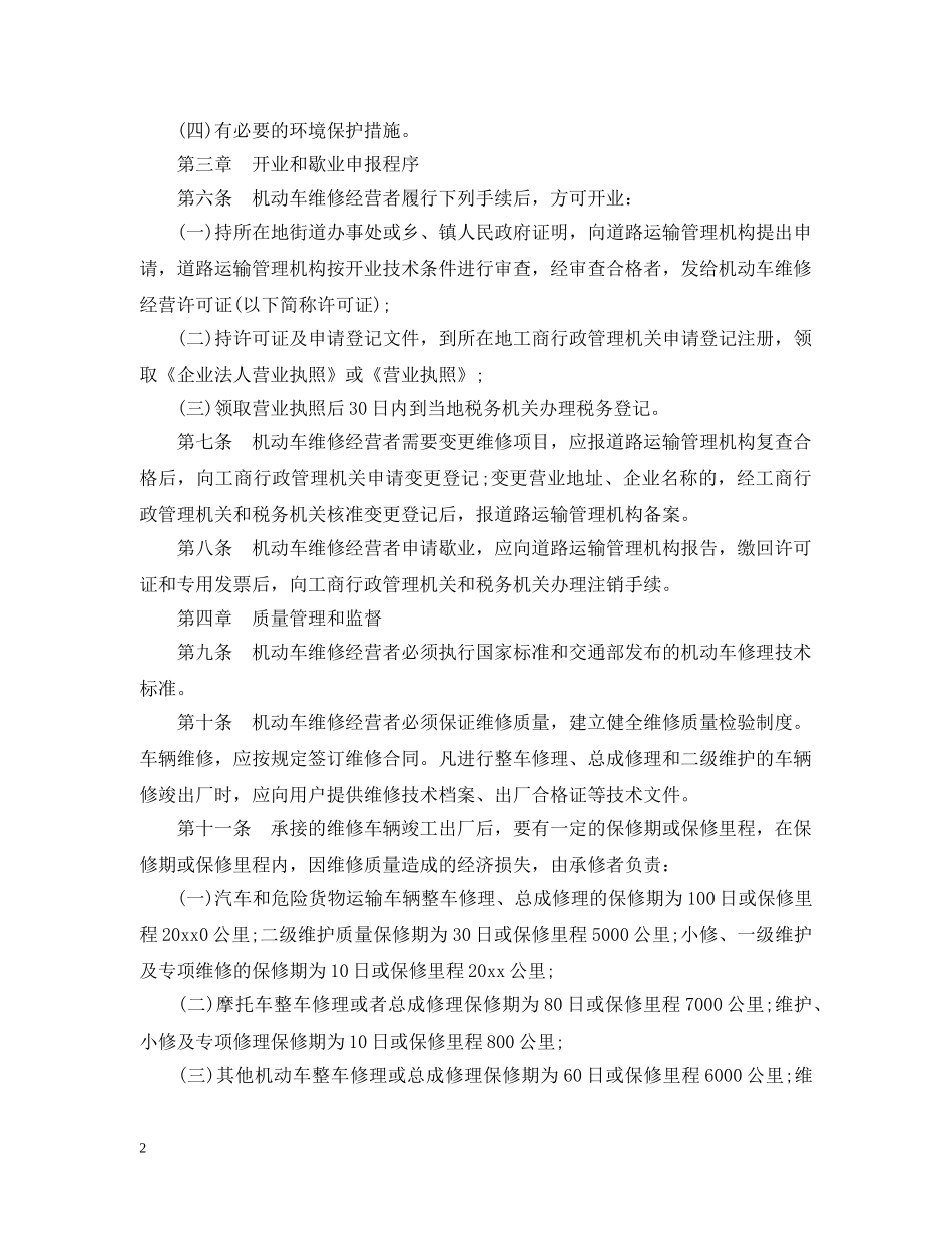 西安市汽车维修行业管理规定 _第2页