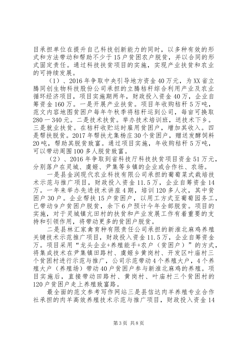 县科技局XX年精准扶贫工作总结及XX年工作谋划 _第3页