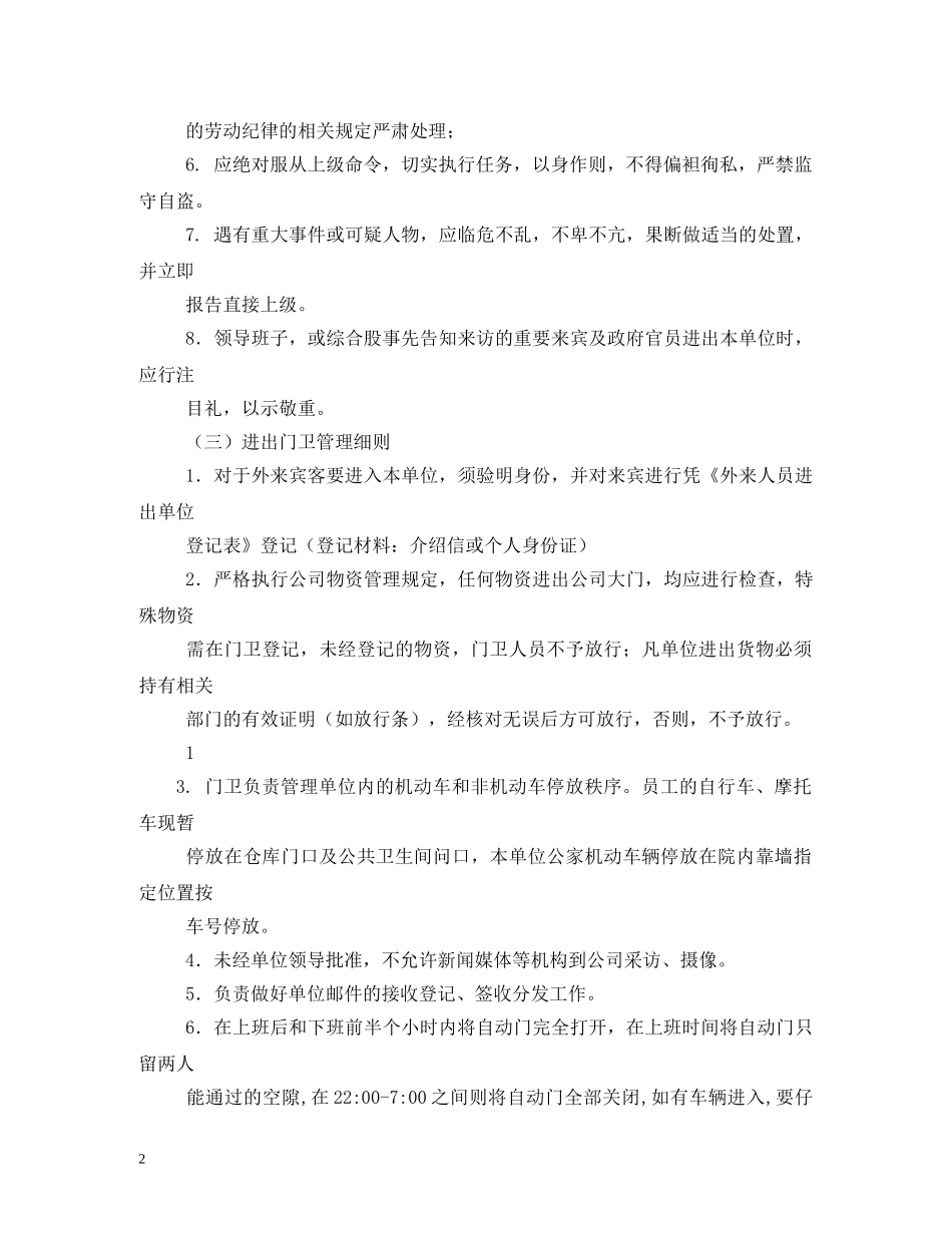 小区门卫管理制度及岗位职责 _第2页