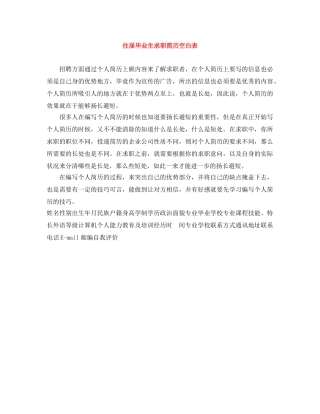 往届毕业生求职简历空白表 