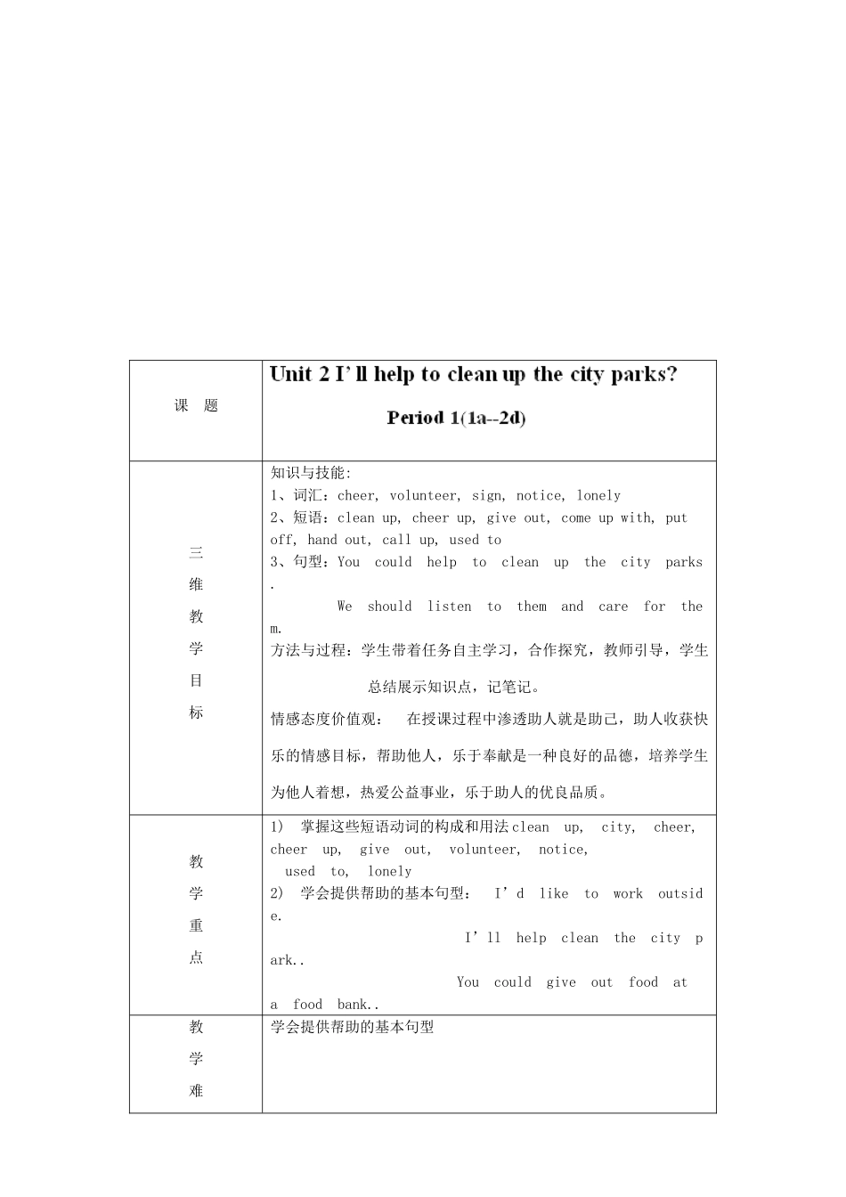 河北省石家庄市赞皇县第二中学八年级英语下册《Unit 2 I’ll help to clean up the city parks》（第1课时）教案 （新版）人教新目标版_第2页