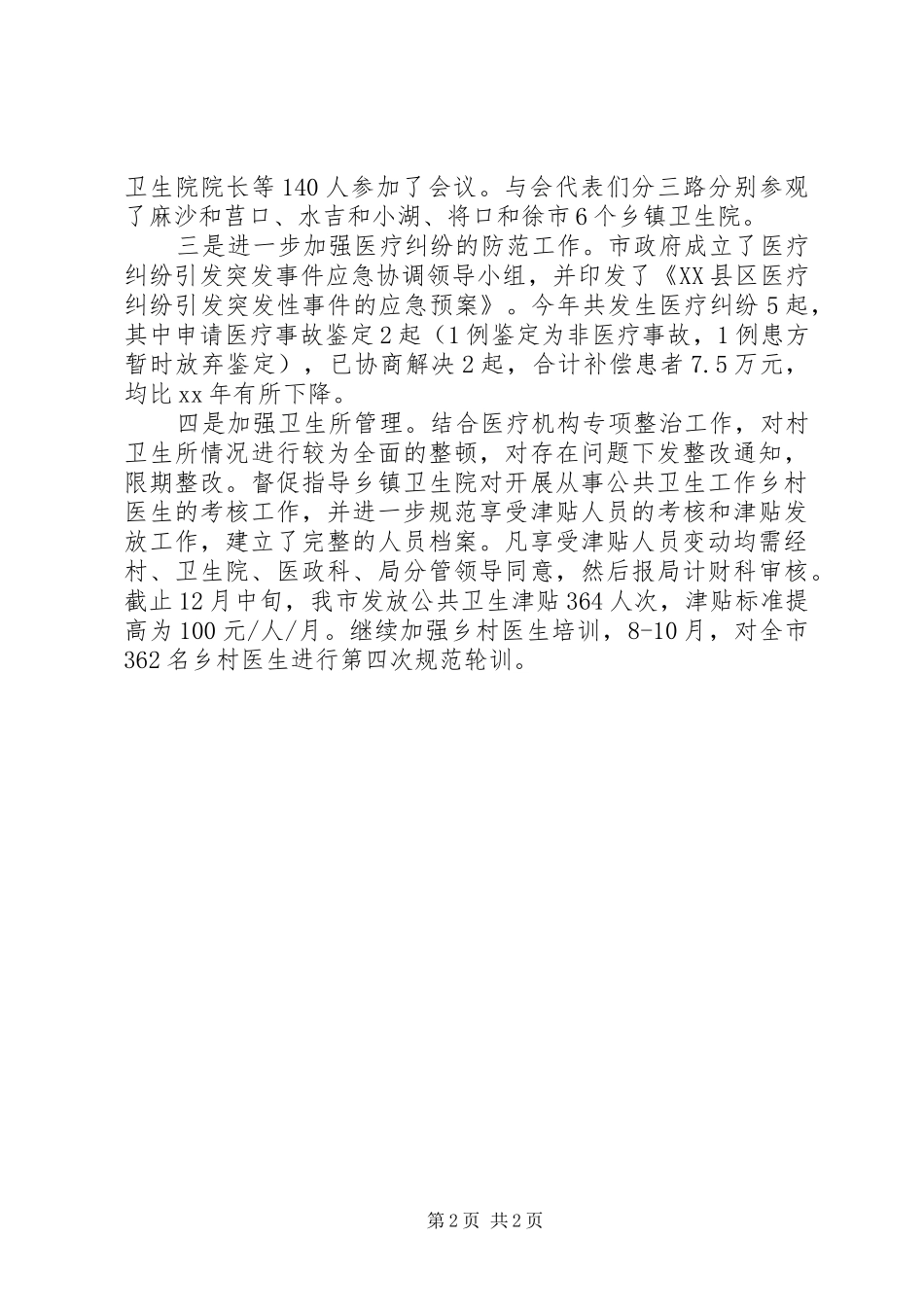 卫生院信访工作总结 _第2页