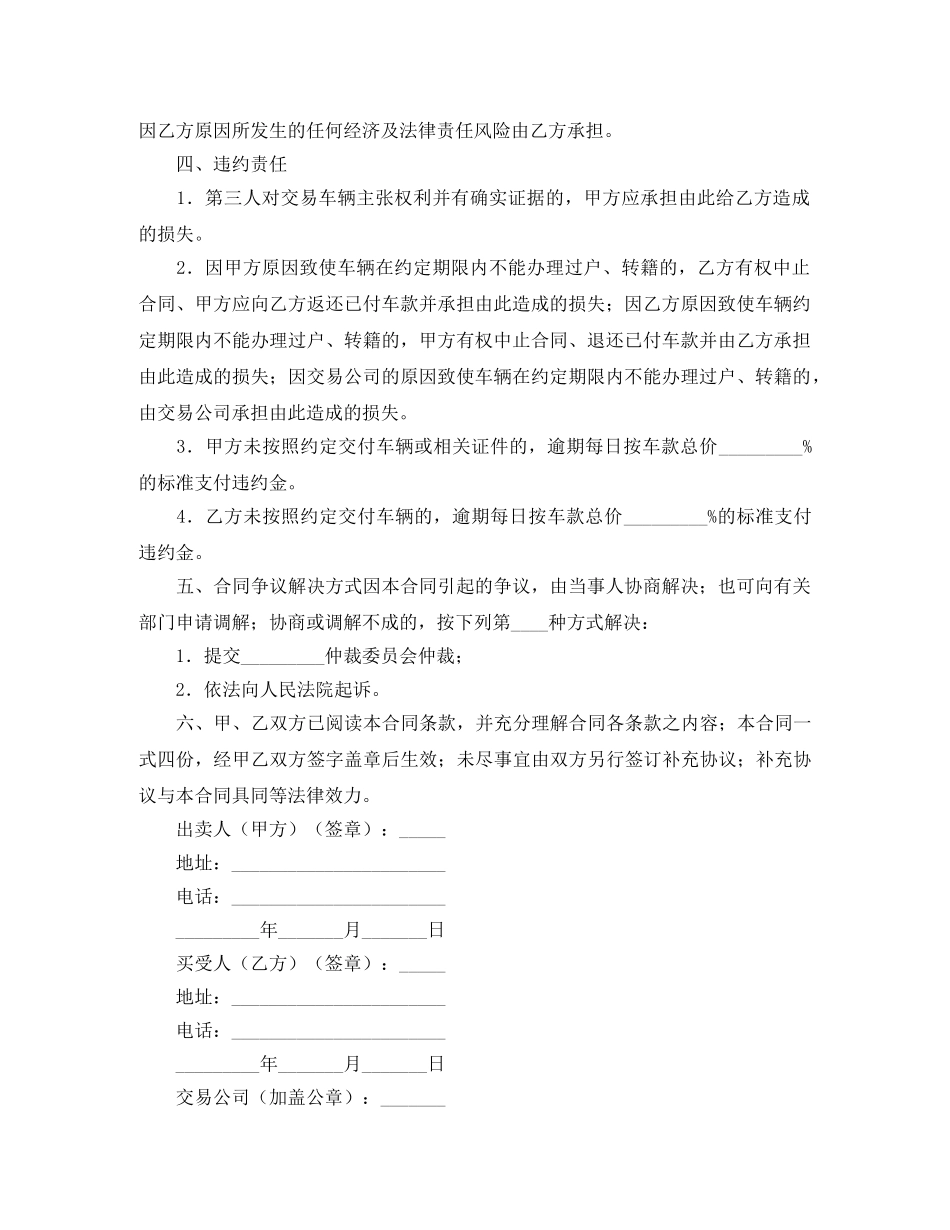 武汉市旧机动车买卖合同 _第2页