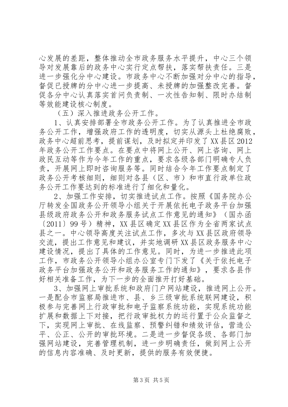 市政务中心工作总结 _第3页