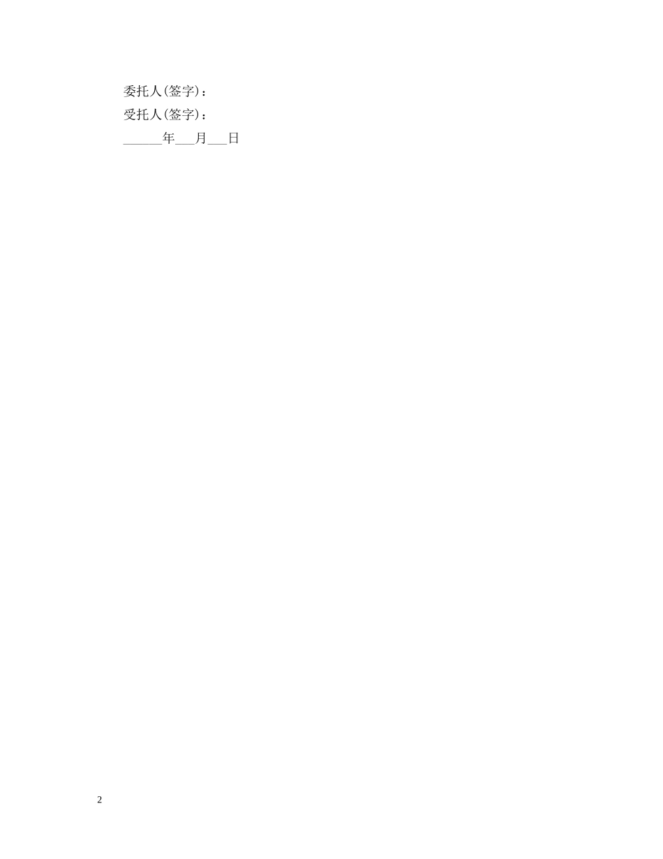 授权委托书个人3篇 _第2页