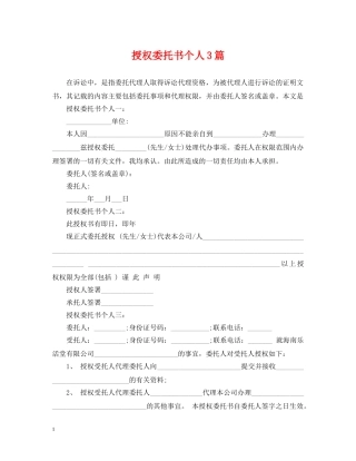 授权委托书个人3篇 