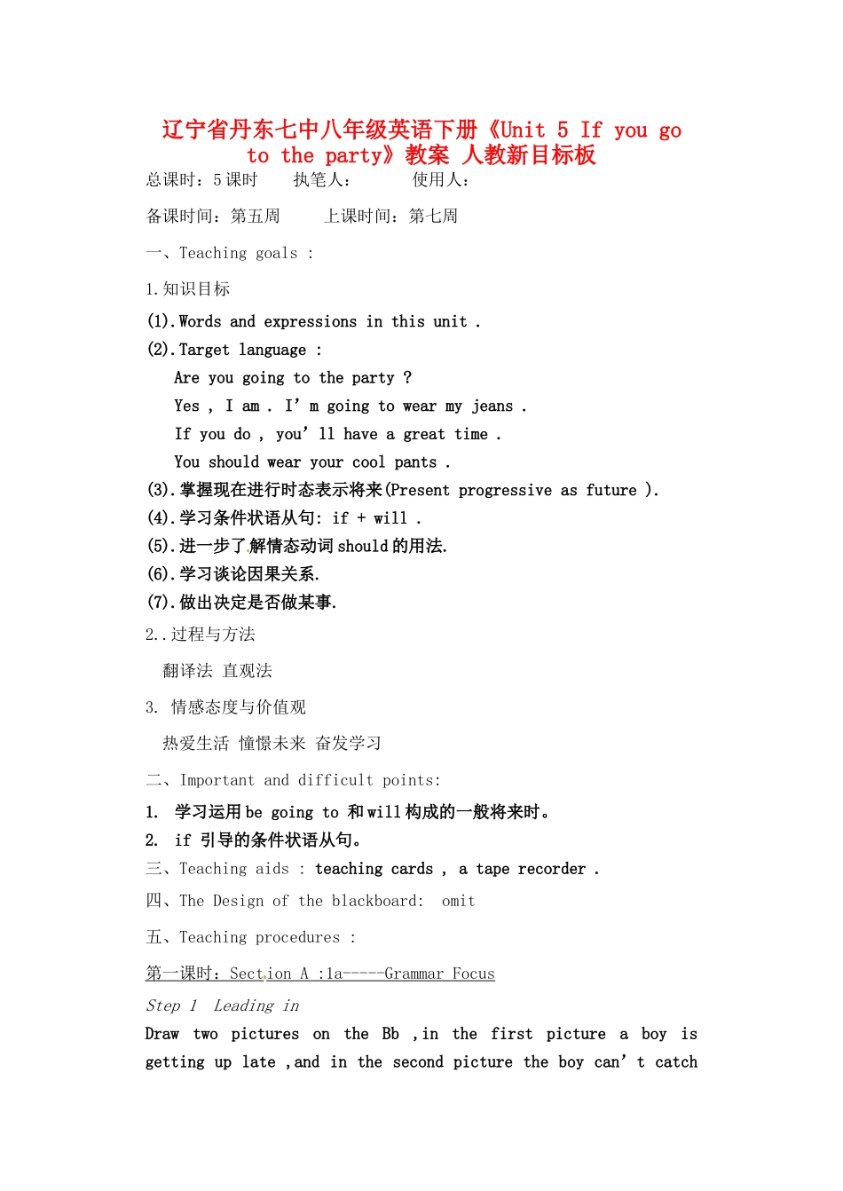 辽宁省丹东七中八年级英语下册《Unit 5 If you go to the party》教案 人教新目标板_第1页