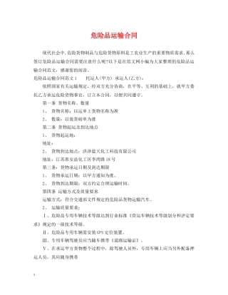 危险品运输合同 