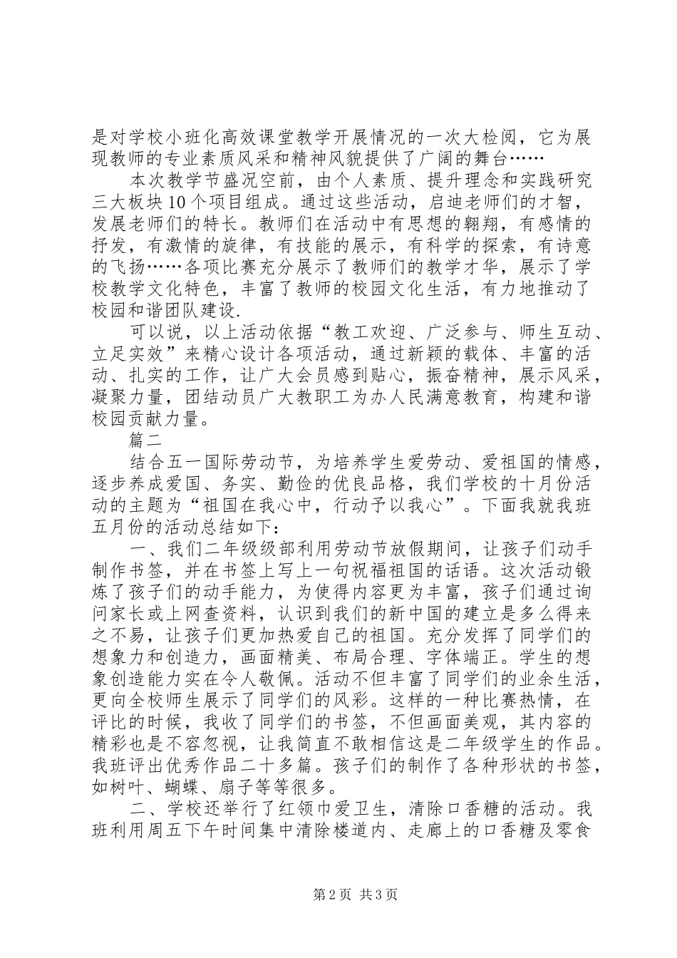 小学庆祝五一国际劳动节活动总结三篇 _第2页