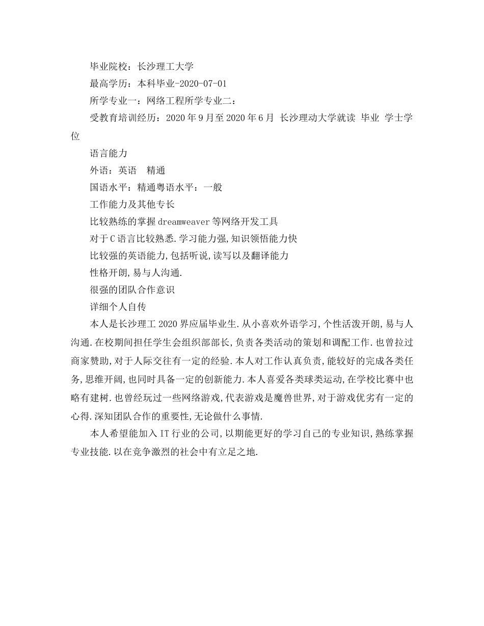 网络管理员的求职简历 _第2页