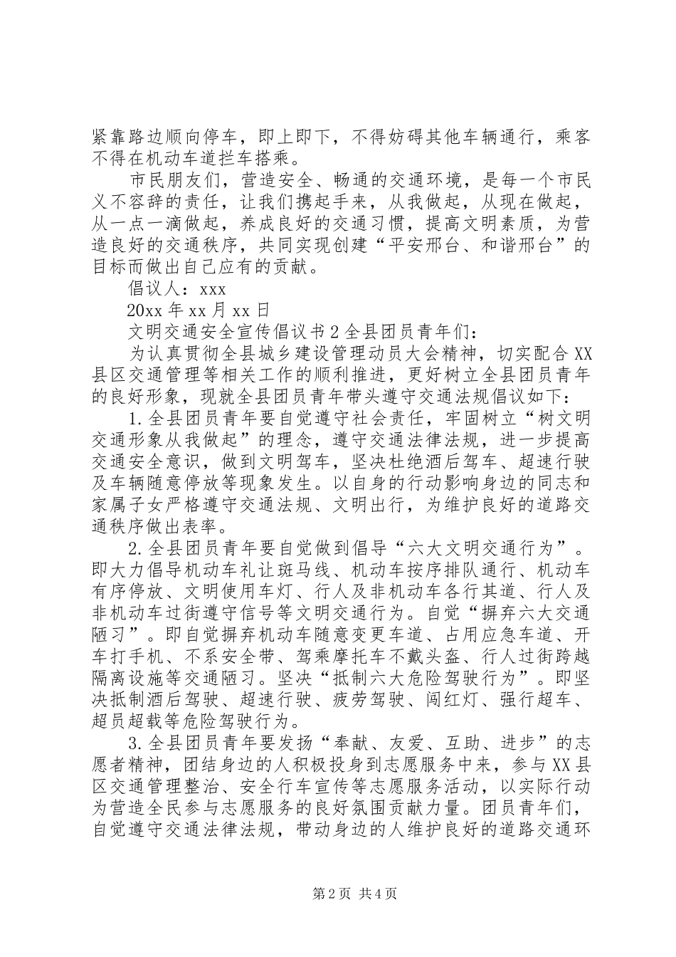 文明交通安全宣传倡议书_第2页