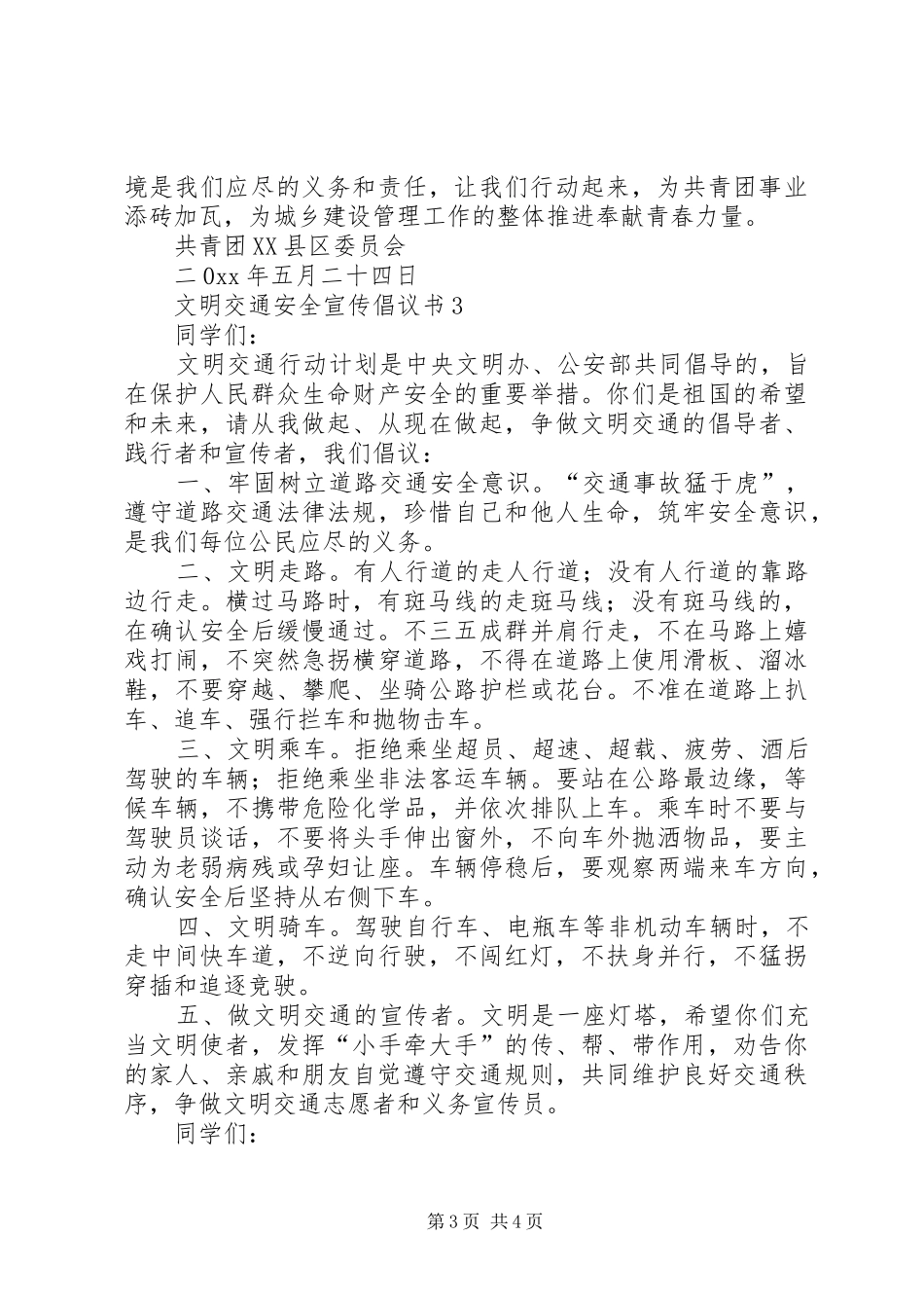 文明交通安全宣传倡议书_第3页