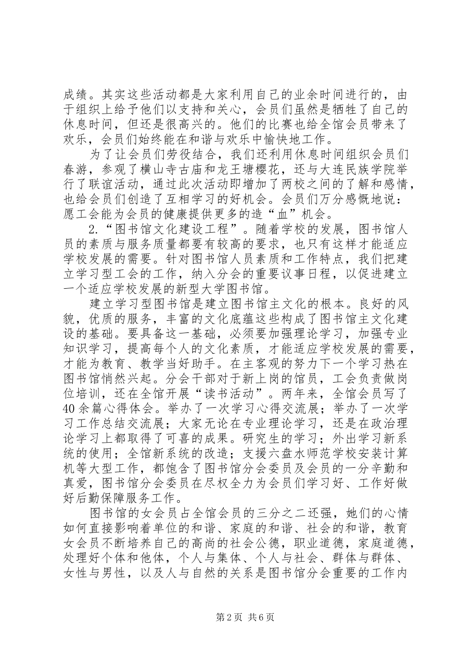 图书馆工会工作总结 _第2页