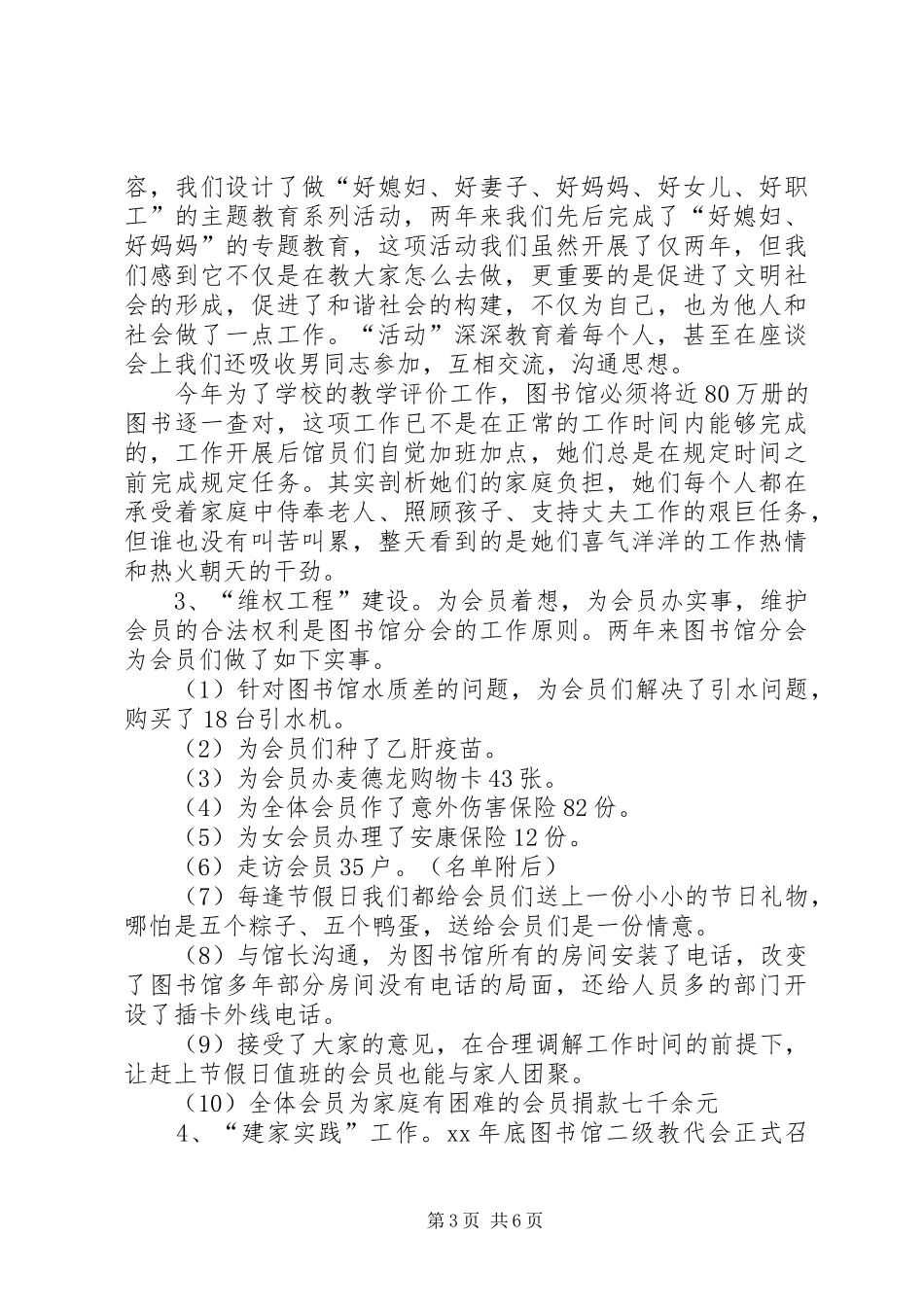 图书馆工会工作总结 _第3页