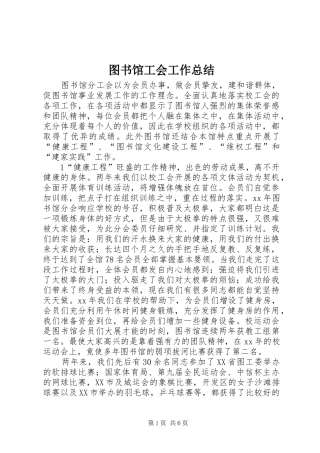图书馆工会工作总结 